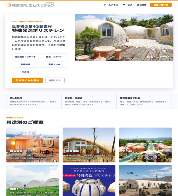 エムズビジョン サイトイメージ