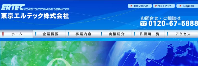 東京エルテック サイトキャプチャ