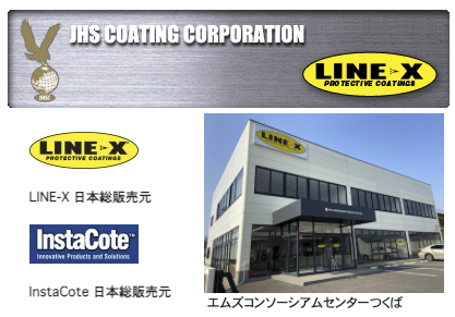 JHSコーティングコーポレーション
