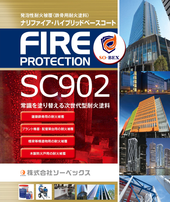 建材事業 株式会社ソーベックス