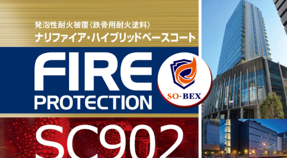 建材事業 株式会社ソーベックス